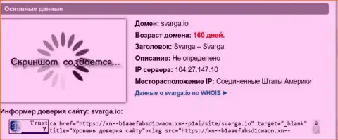 Возраст доменного имени forex дилингового центра Сварга, согласно справочной инфы, которая получена на интернет-ресурсе довериевсети рф