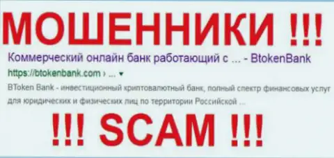 BTokenBank Com - это МОШЕННИКИ !!! SCAM !!!