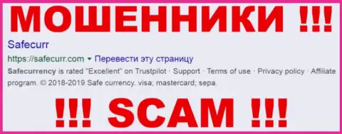 Safe Currency это МОШЕННИКИ !!! SCAM !!!