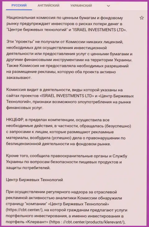 CBT Center - это МОШЕННИКИ !!! Предостережение об опасности от НКЦБФР Украины (подробный перевод на русский язык)