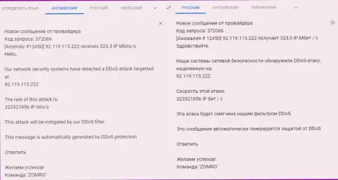 Сообщение от хостинг-провайдера об DDOS атаке на сервис ФхПро-Обман.Ком