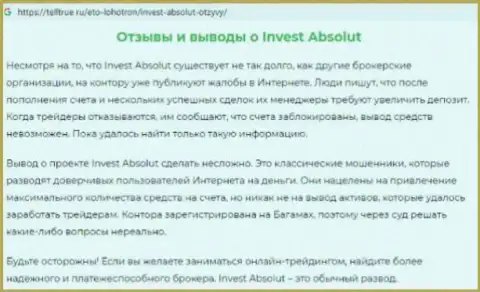 Осторожнее, Invest Absolut кидают трейдеров на немалые суммы вложенных средств (отзыв)