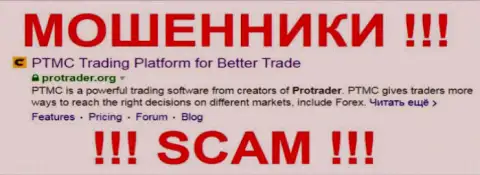 Pro Trader - ФОРЕКС КУХНЯ !!! SCAM !