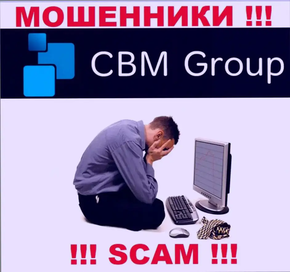 Брокер cbm group