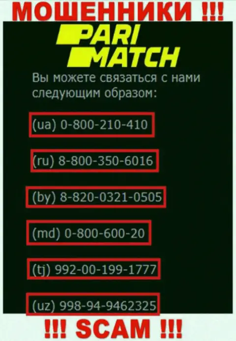 Забейте в блэклист номера телефонов Пари Матч - это МОШЕННИКИ !!!