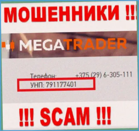 791177401 это регистрационный номер МегаТрейдер Бай, который указан на официальном сайте компании