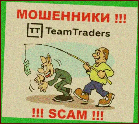 На проводе Team Traders - БУДЬТЕ ВЕСЬМА ВНИМАТЕЛЬНЫ, они в поисках очередных доверчивых людей