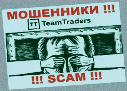 Держитесь подальше от TeamTraders Ru - можете лишиться вложенных денежных средств, ведь их работу вообще никто не контролирует