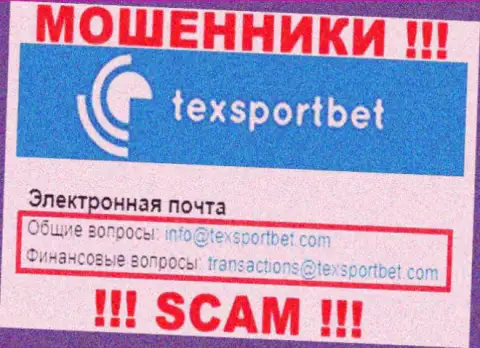 У себя на официальном сайте обманщики TexSportBet показали данный адрес электронного ящика