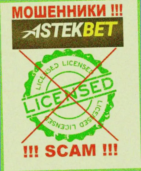 На сайте конторы AstekBet не опубликована инфа об ее лицензии на осуществление деятельности, очевидно ее просто НЕТ