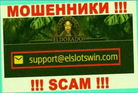 В разделе контактной инфы воров Casino Eldorado, расположен вот этот e-mail для обратной связи с ними