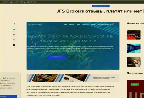 На сайте Sigvarus Ru имеются материалы об Форекс организации ДжейЭфЭс Брокерс