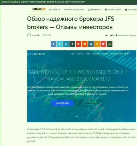На онлайн-ресурсе 2bitcoins info о Forex организации ДжейФЭс Брокерс