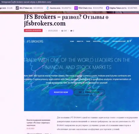 Сведения о Forex дилинговой компании JFS Brokers на сайте ФорексПовер Ру