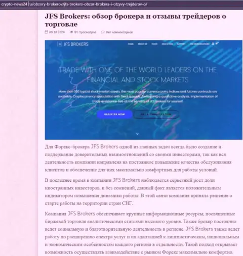 Сведения о Forex компании JFSBrokers Com на сайте Crypto-News24 Ru