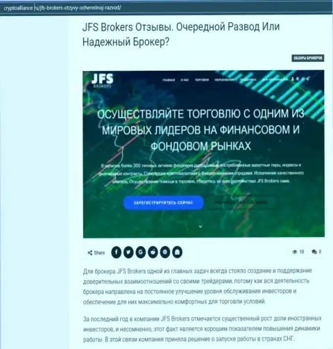 Подробная информация о ФОРЕКС компании JFS Brokers на информационном сервисе КриптоАллианс Ру