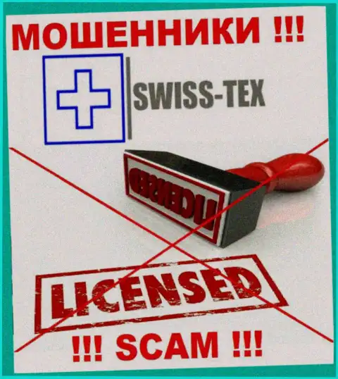 Swiss-Tex Com не получили лицензии на ведение деятельности - это ЖУЛИКИ