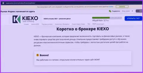 На интернет-портале трейдерсюнион ком представлена статья про FOREX брокерскую организацию KIEXO