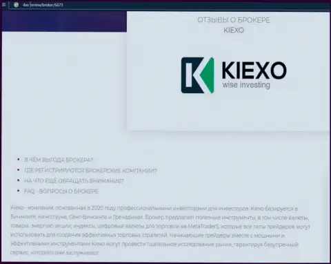 Некоторые сведения о Форекс дилере Kiexo Com на веб-портале 4ex review