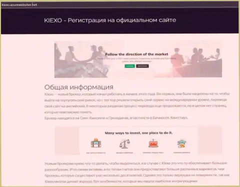 Информационный материал про ФОРЕКС дилинговую компанию KIEXO на портале Kiexo AzureWebSites Net