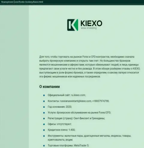 Материал об Форекс брокерской организации KIEXO описывается на сайте FinansyInvest Com