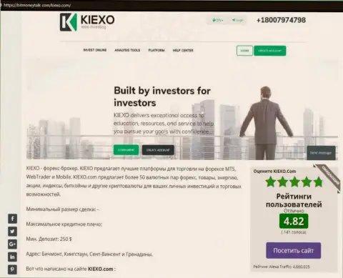 На сайте bitmoneytalk com была найдена нами обзорная статья про форекс организацию Kiexo Com