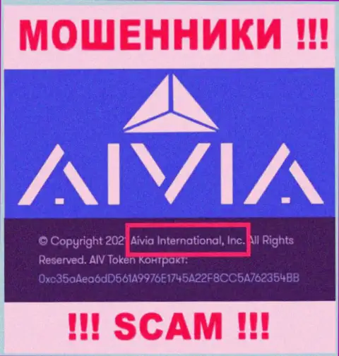 Вы не сможете сохранить свои вложения взаимодействуя с организацией Аивиа Интернатионал Инк, даже в том случае если у них есть юридическое лицо Aivia International Inc