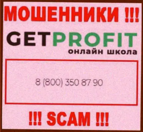 Вы можете стать жертвой противоправных махинаций ООО ГЕТПРОФИТ, будьте осторожны, могут звонить с различных номеров телефонов
