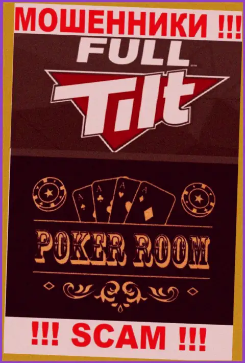 Направление деятельности незаконно действующей организации Full Tilt Poker - это Покер рум