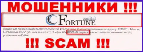 Fortune Capital будто бы владеет компания ООО Фортуна