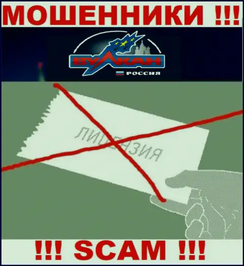 На веб-сайте компании Вулкан Россия не размещена информация о ее лицензии, по всей видимости ее просто НЕТ