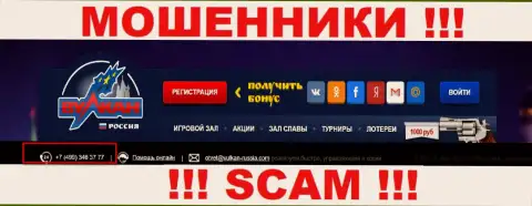 Будьте весьма внимательны, internet шулера из конторы Vulkan Russia звонят лохам с разных номеров