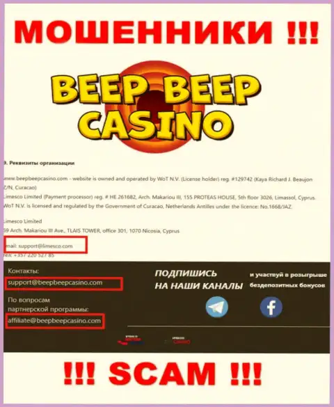 BeepBeepCasino - это РАЗВОДИЛЫ ! Данный е-мейл размещен на их официальном сайте