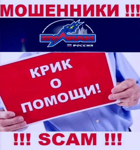 Не оставайтесь тет-а-тет со своей проблемой, если Vulkan Russia похитили денежные активы, расскажем, что надо делать