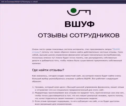 Публикация о ВШУФ на онлайн-сервисе Krit NN Ru
