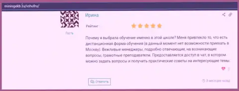 Мнение internet посетителей о ВЫСШЕЙ ШКОЛЕ УПРАВЛЕНИЯ ФИНАНСАМИ на web-сайте Miningekb Ru