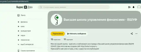 Web-сайт зен яндекс ру поведал об фирме ВШУФ