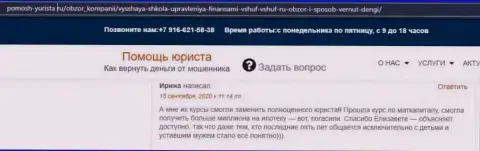 Объективные отзывы реальных клиентов VSHUF на интернет-сервисе pomosh-yurista ru