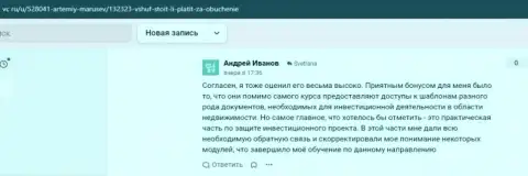 Сайт vc ru опубликовал отзывы людей организации ВЫСШАЯ ШКОЛА УПРАВЛЕНИЯ ФИНАНСАМИ