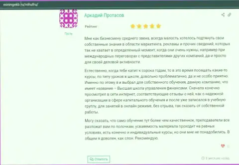 Отзывы пользователей о ВШУФ на web-сайте Miningekb Ru