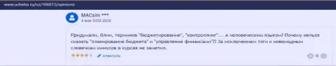 Достоверный отзыв о ВЫСШЕЙ ШКОЛЕ УПРАВЛЕНИЯ ФИНАНСАМИ на сервисе ucheba ru