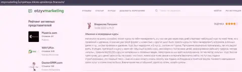 Слушатель ВЫСШЕЙ ШКОЛЫ УПРАВЛЕНИЯ ФИНАНСАМИ опубликовал свой комментарий на web-сайте OzyvMarketing Ru