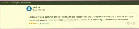 Отзыв internet-посетителя о ВЫСШЕЙ ШКОЛЕ УПРАВЛЕНИЯ ФИНАНСАМИ на сервисе ucheba ru