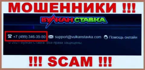 Мошенники из организации Vulkan Stavka разводят доверчивых людей, звоня с разных номеров телефона