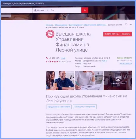 Информационный материал о обучающей компании VSHUF Ru на сайте yell ru