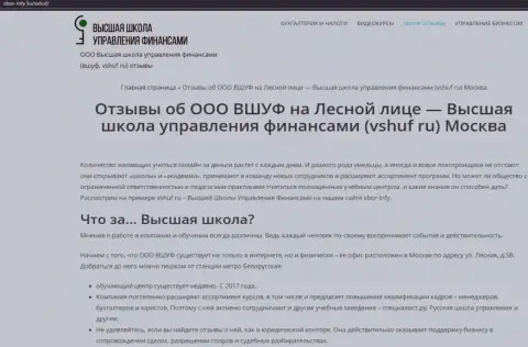 Сведения об компании ВШУФ на онлайн-ресурсе sbor infy ru