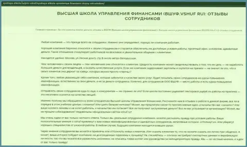 О организации VSHUF на сайте Vysshaya Shkola Ru