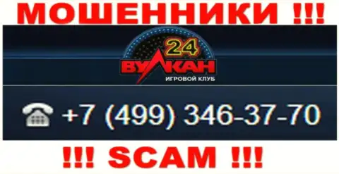 Ваш номер телефона попал в загребущие лапы internet мошенников Wulkan24 - ждите звонков с разных номеров телефона