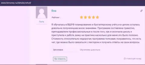Отзыв интернет пользователя о VSHUF на сайте фиксмани ру