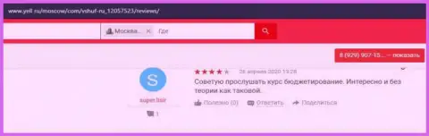 Комментарии пользователей о ВШУФ на сайте yell ru